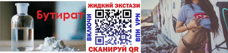БУТИРАТ GHB  купить  цена  Белая Холуница 