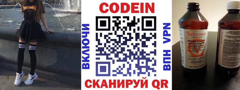 Кодеин напиток Lean (лин)  Белая Холуница 